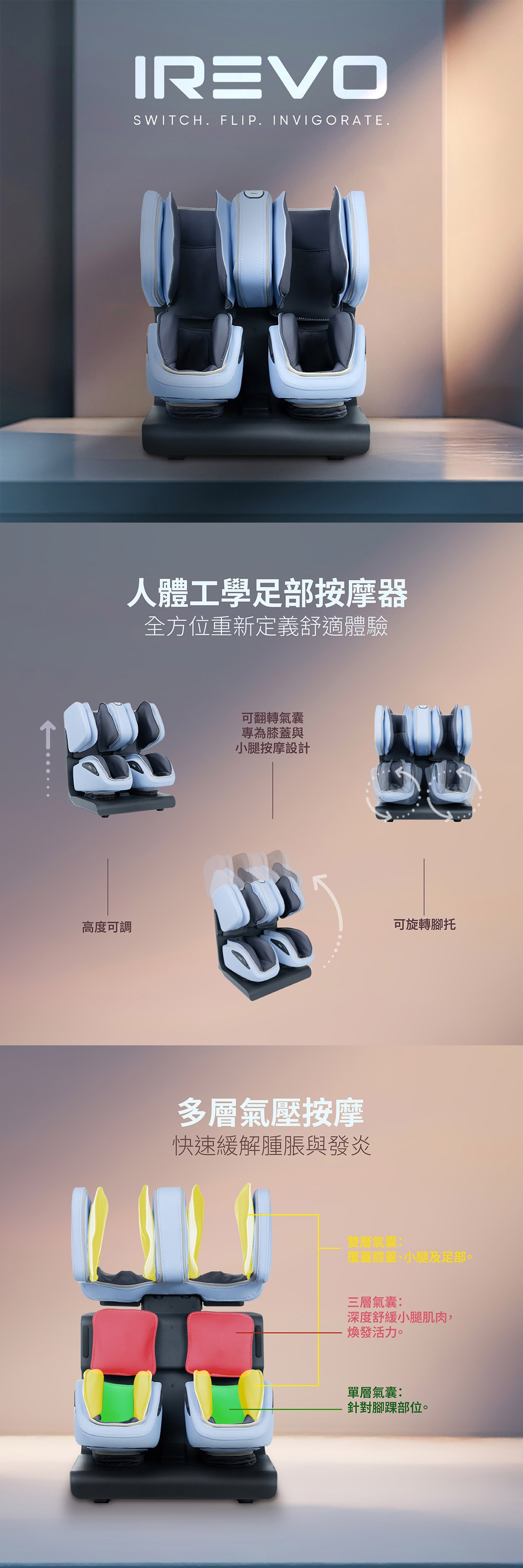 ITSU IREVO 腳部按摩器