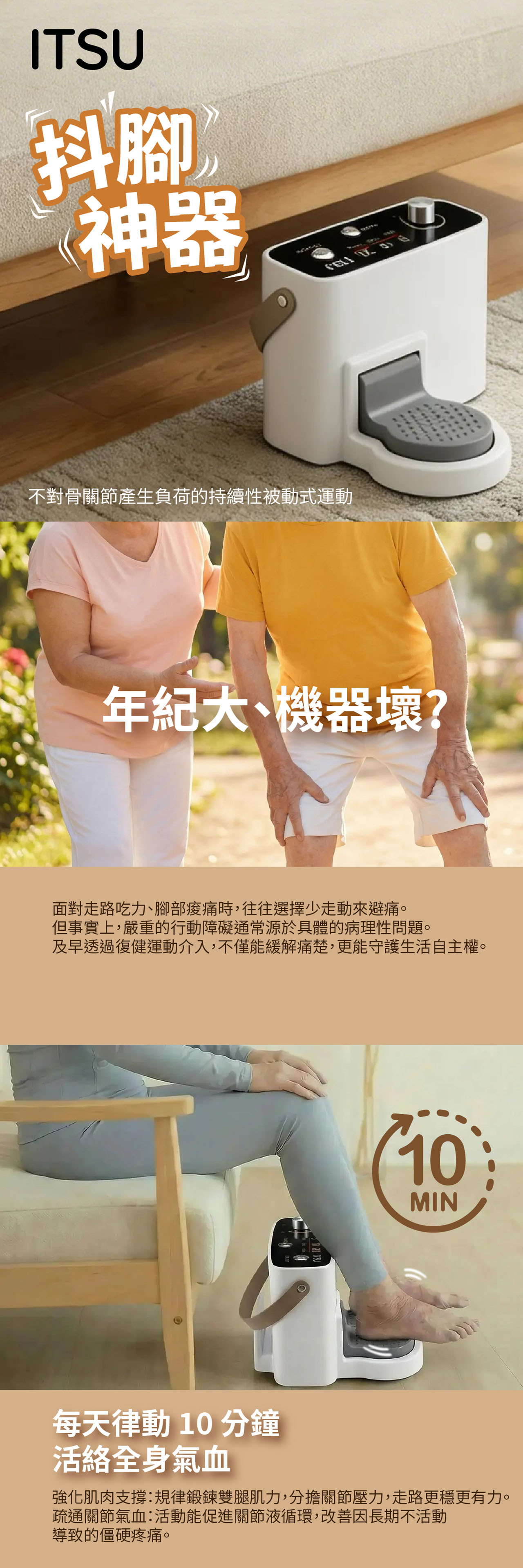 ITSU 抖腳神器