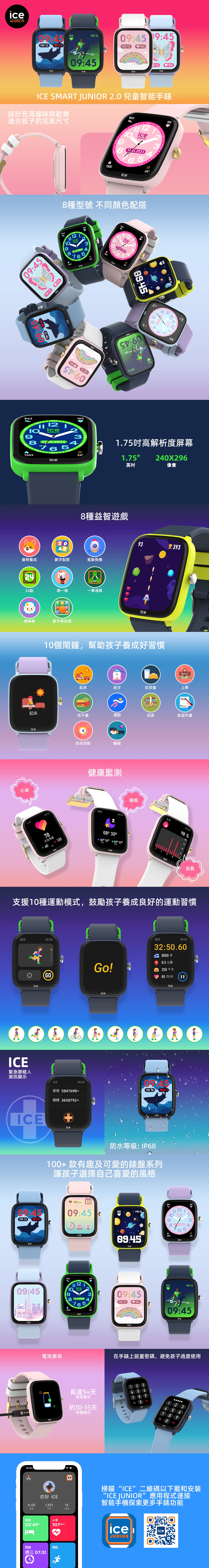 Ice-Watch ICE smart junior 2.0 兒童