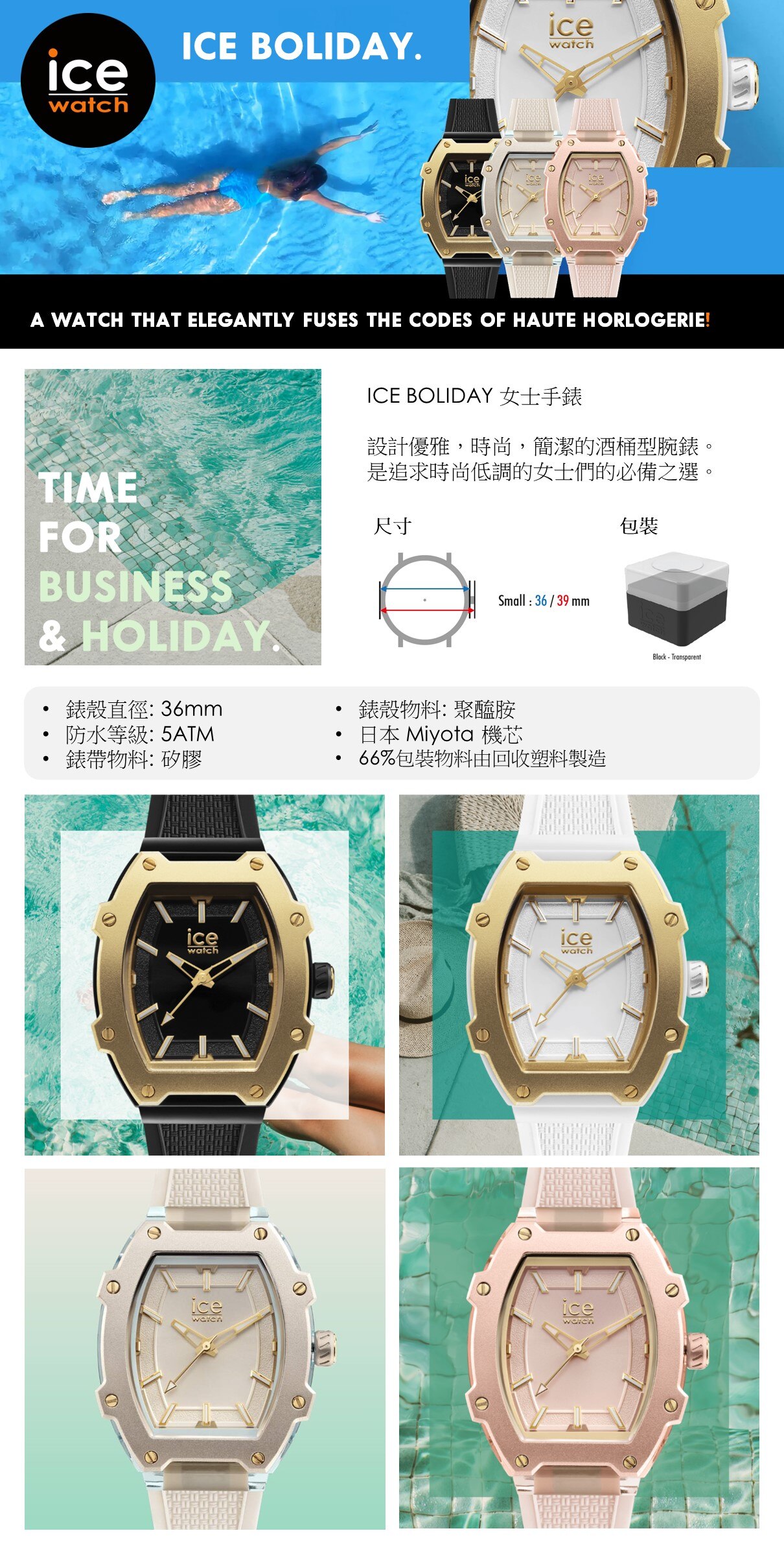 Ice-Watch ICE boliday 女裝手錶