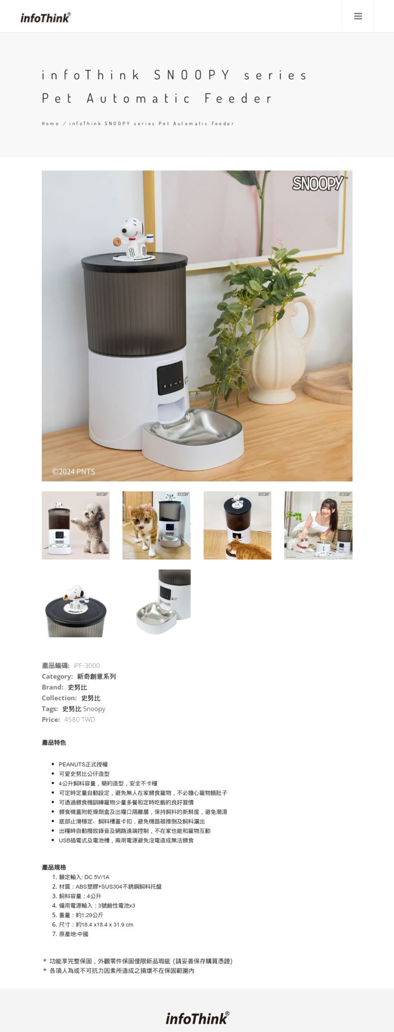 Infothink PEANUTS SNOOPY series Pet Automatic Food Feeder