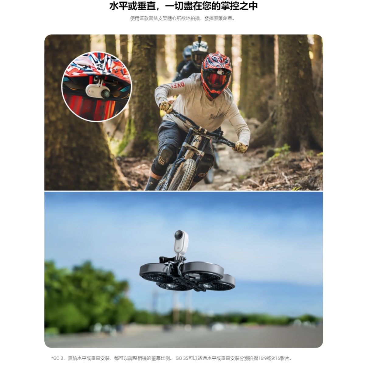 Insta360 GO 3/GO 3S 縱橫切換支架套餐