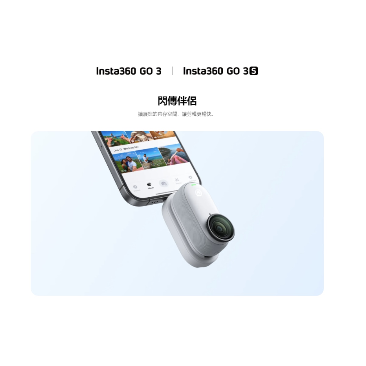 Insta360 Insta360 GO 3/GO 3S 閃傳伴侶