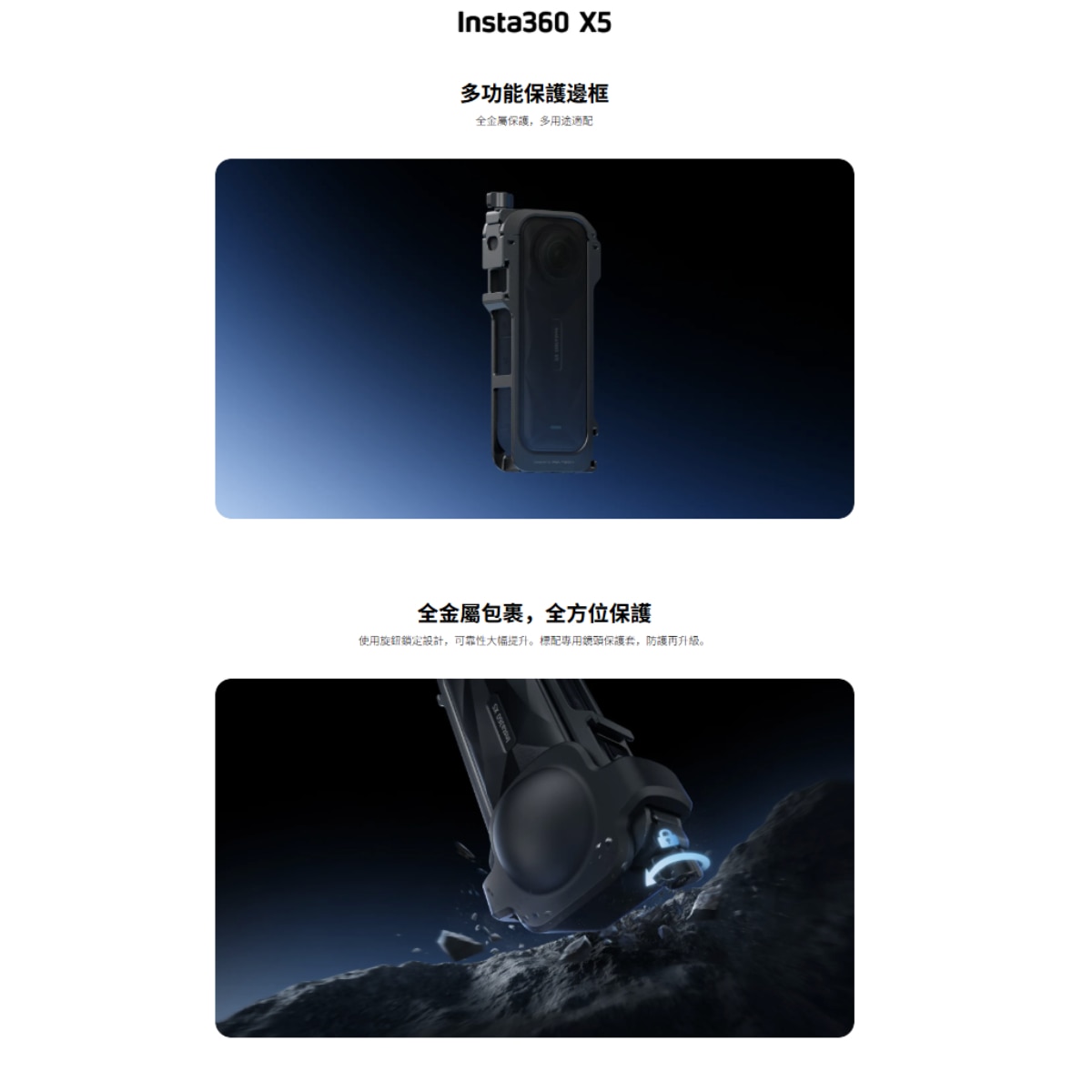 Insta360 X5 多功能保護邊框