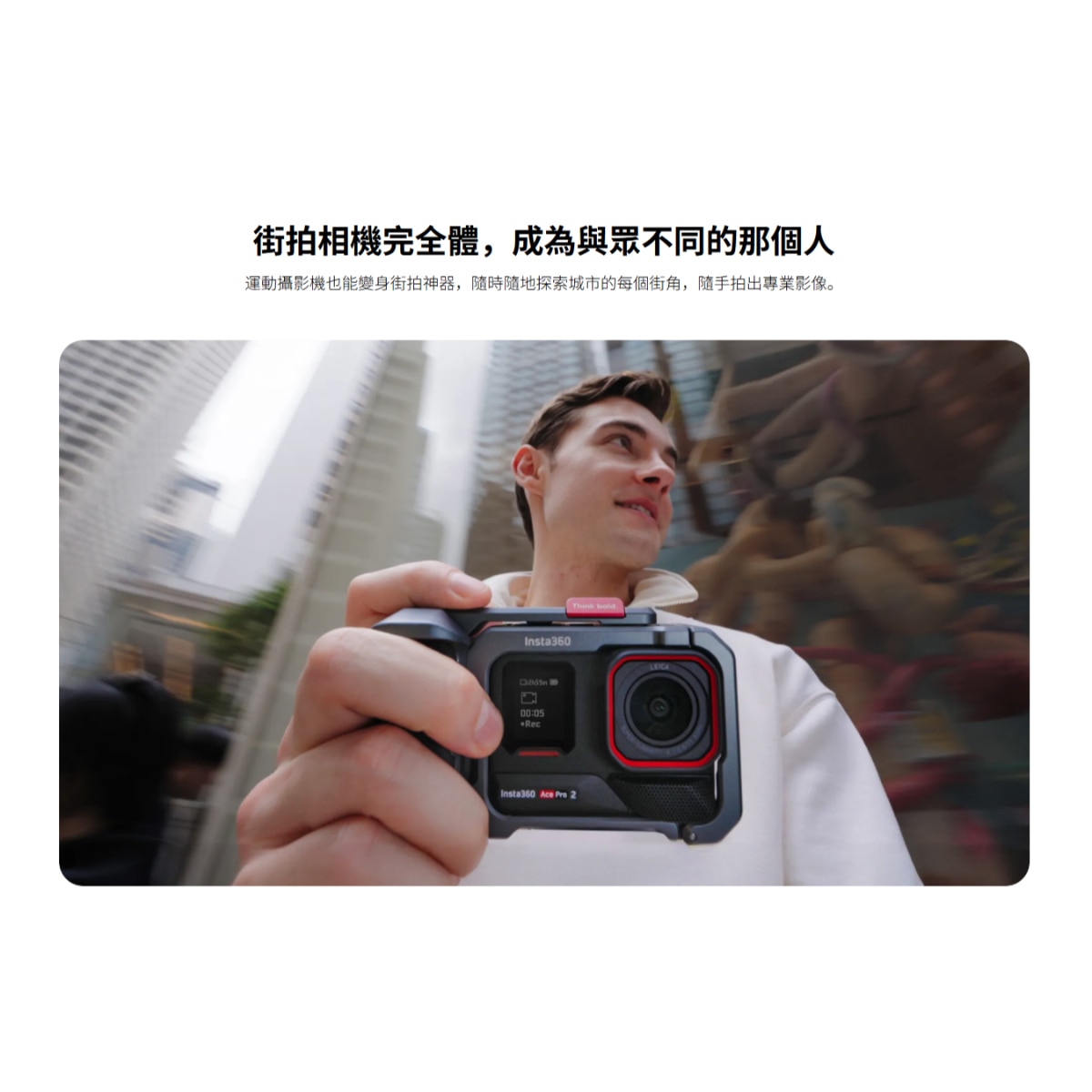 Insta360 Ace Pro 2 街拍配件套餐