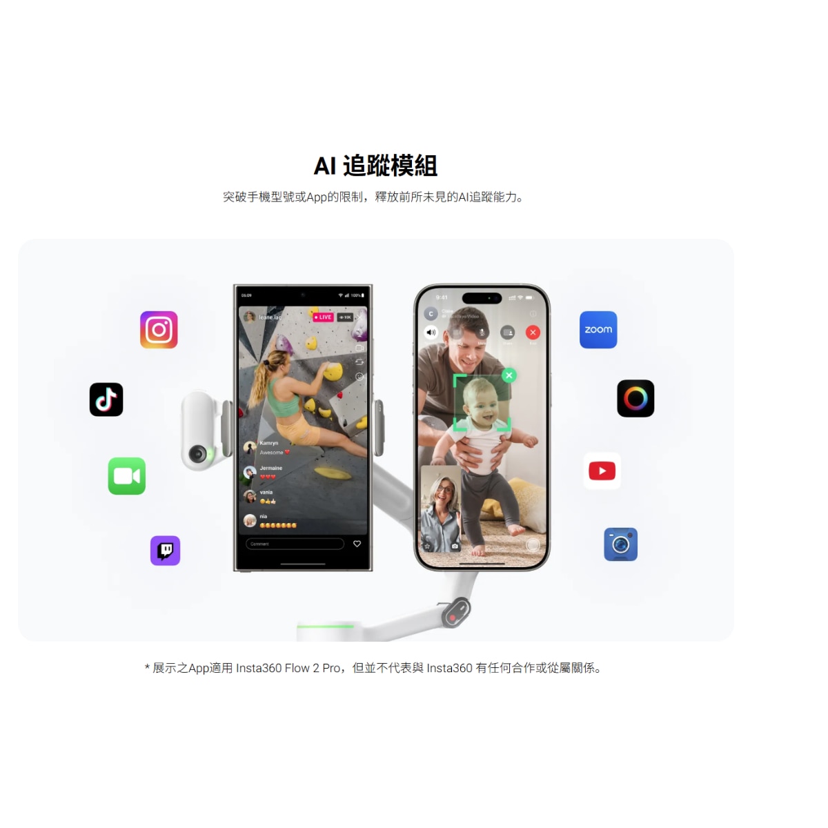 Insta360 Flow 2 Pro AI 追蹤模組
