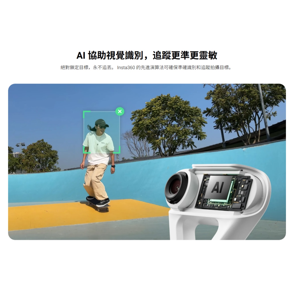Insta360 Flow 2 Pro AI 追蹤模組