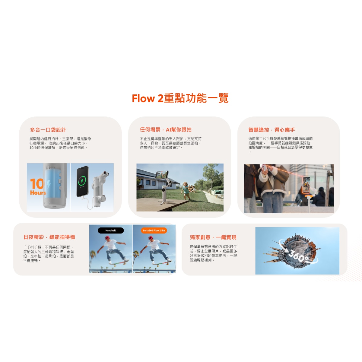 Insta360 Flow 2 AI 手機穩定器
