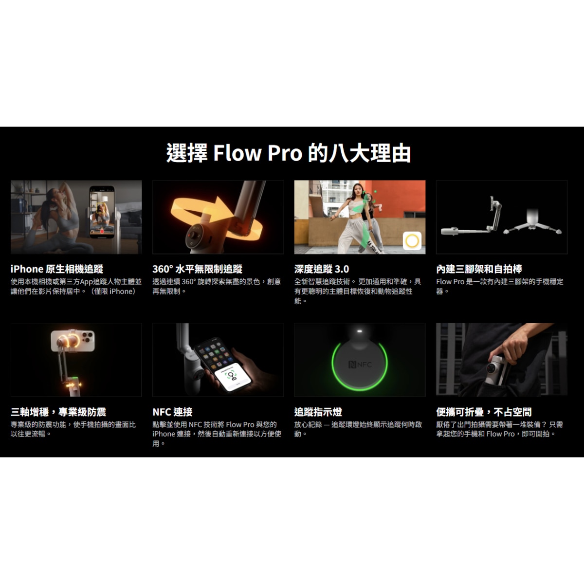 Insta360 Flow Pro 手持雲台