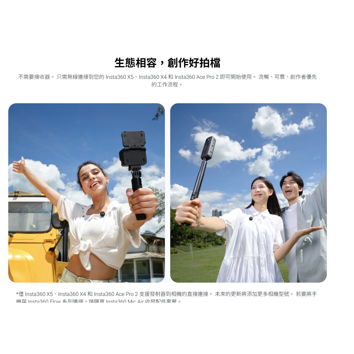 Insta360 Mic Air (1* 發射器 + 1* 接收器)