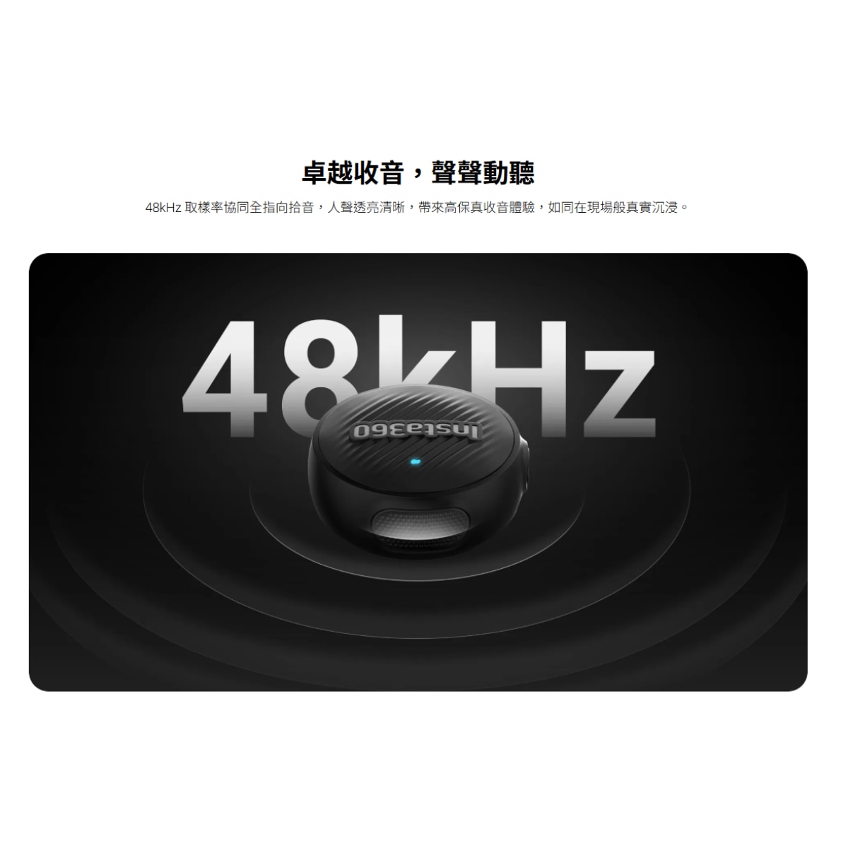 Insta360 Mic Air (1* 發射器 + 1* 接收器)