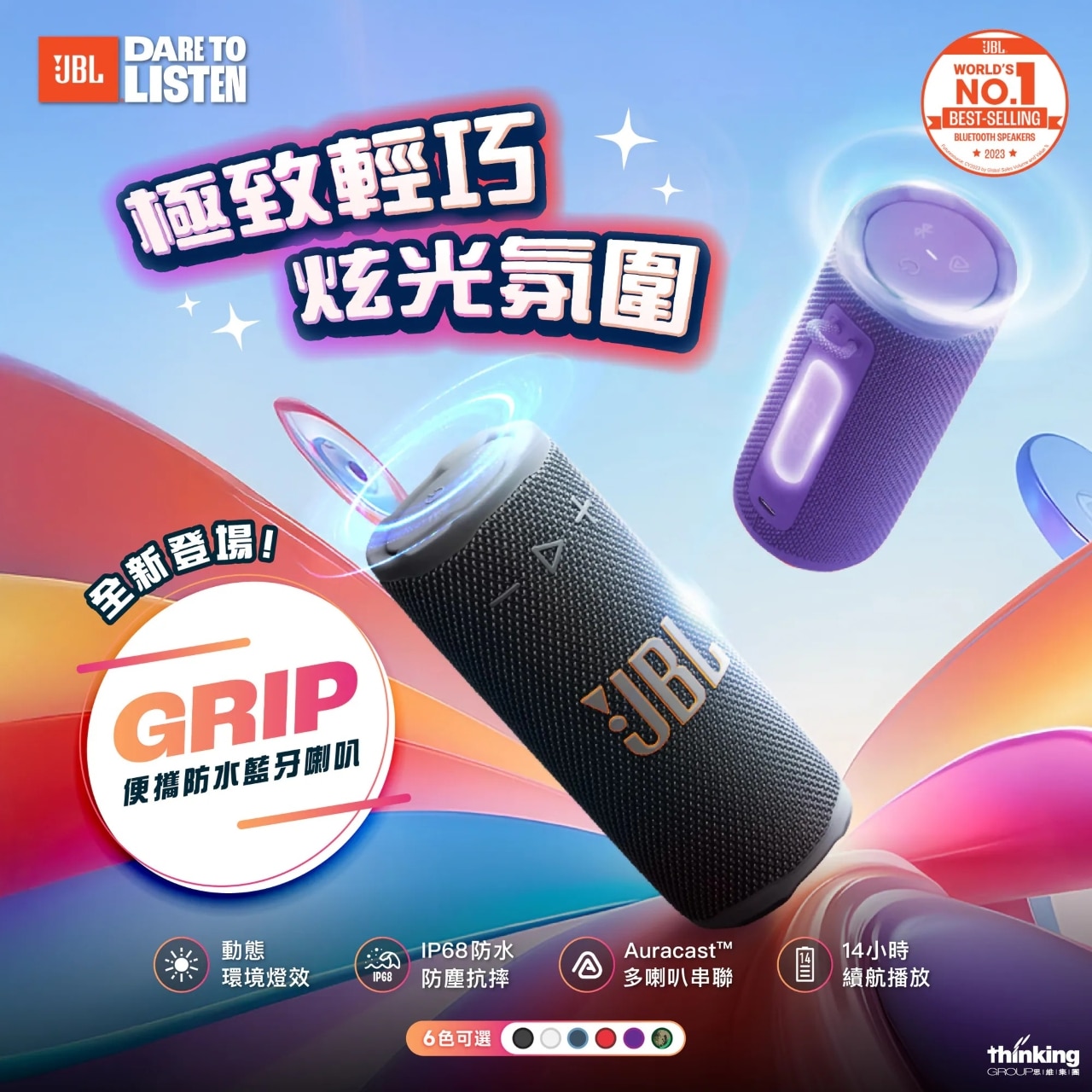 JBL Grip 便攜式霓虹燈防水藍牙喇叭