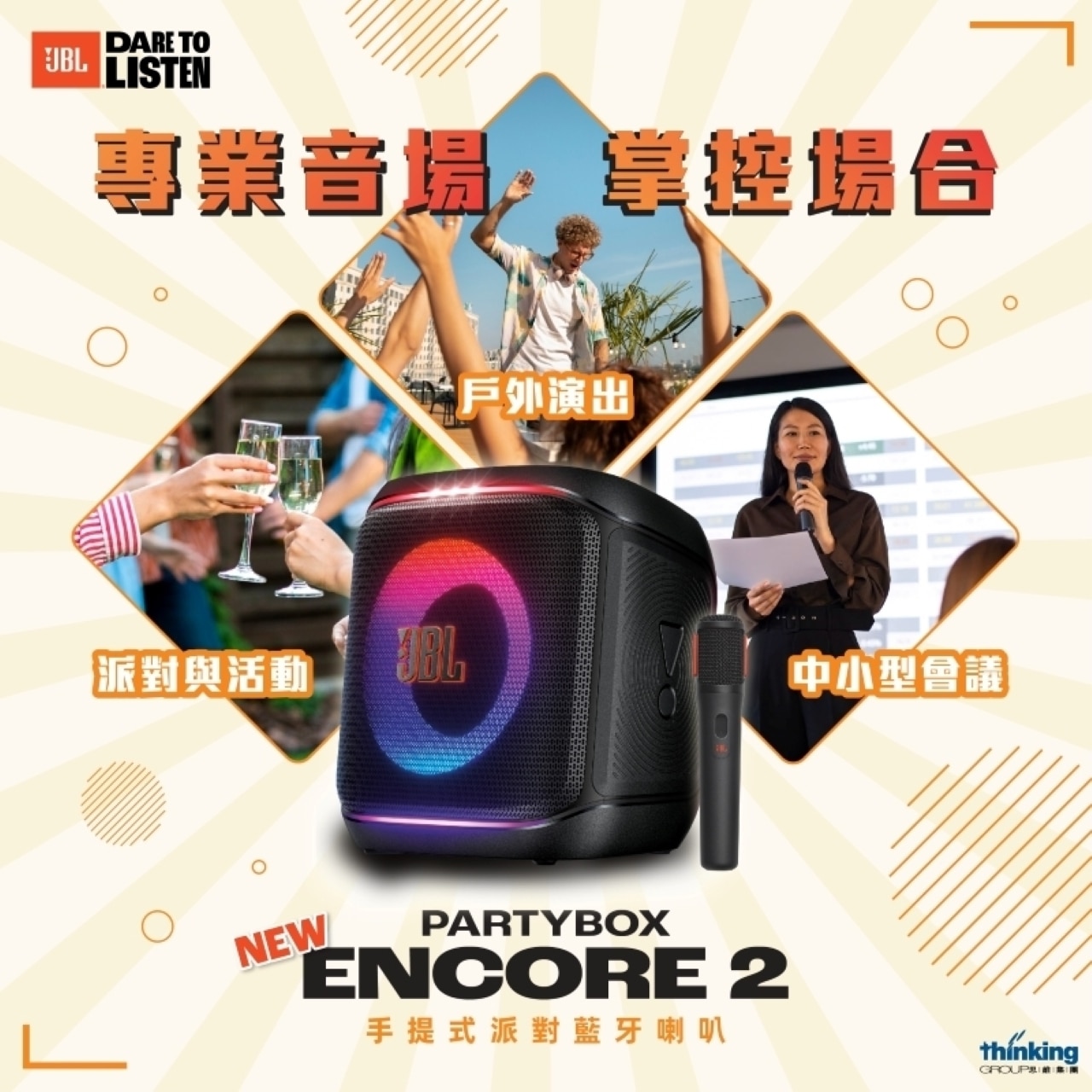 JBL Partybox Encore 2 藍芽喇叭