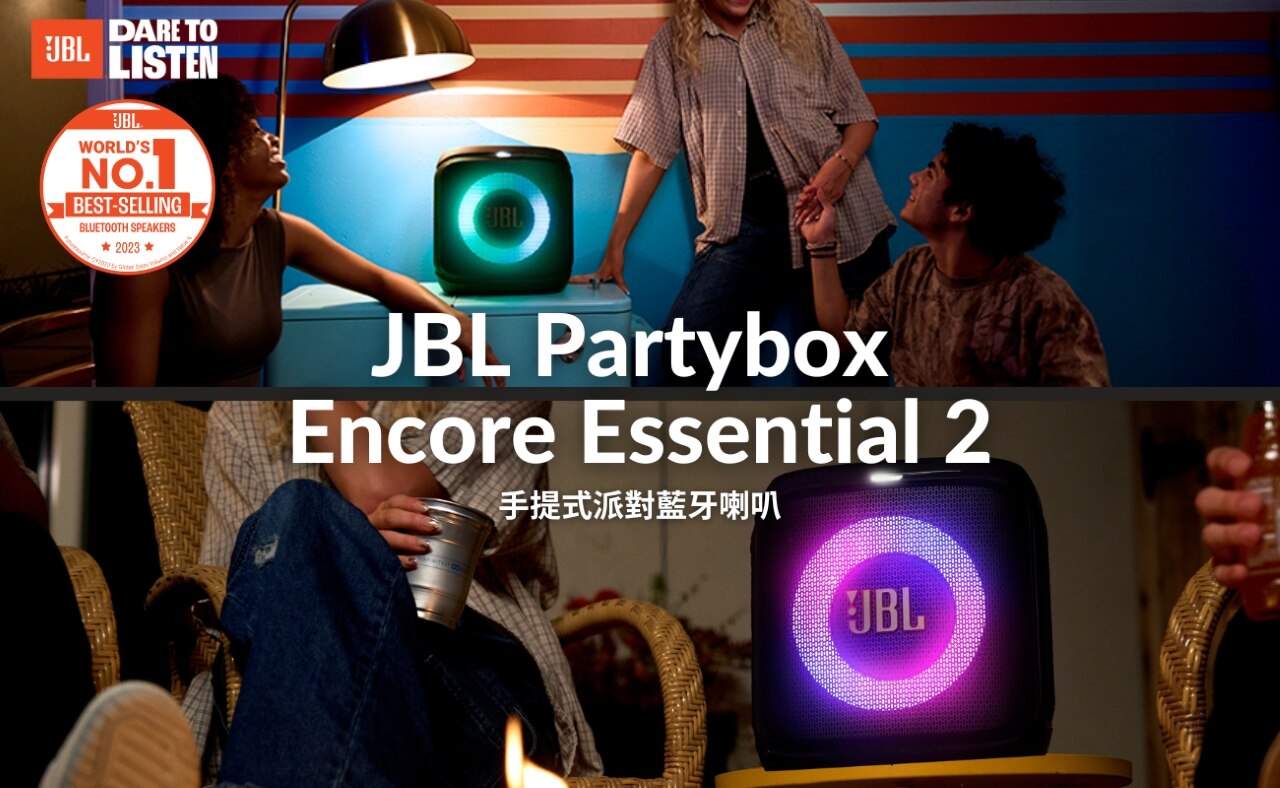 JBL Partybox Encore Essential 2 藍芽喇叭