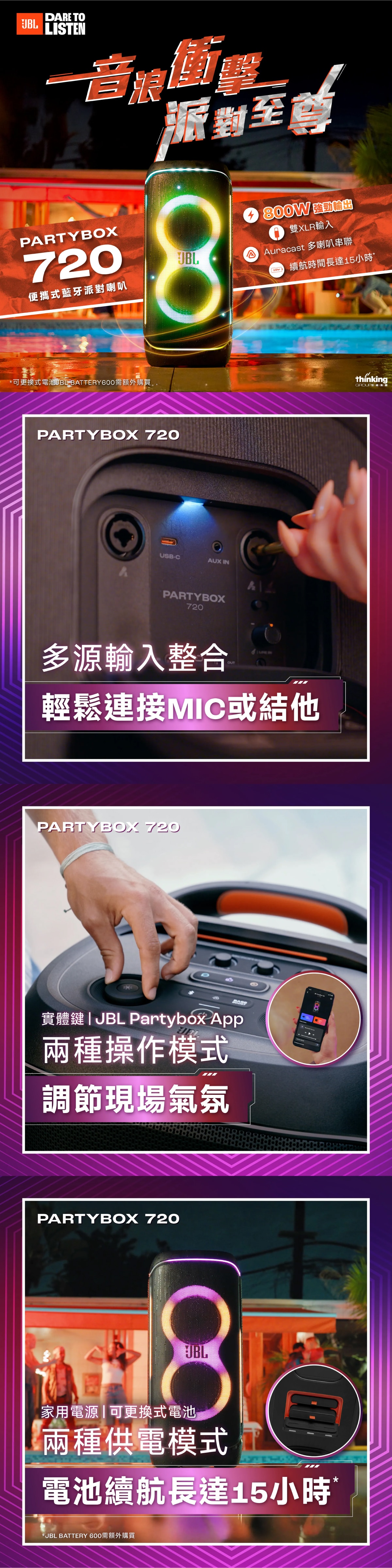 JBL Partybox 720 藍芽喇叭