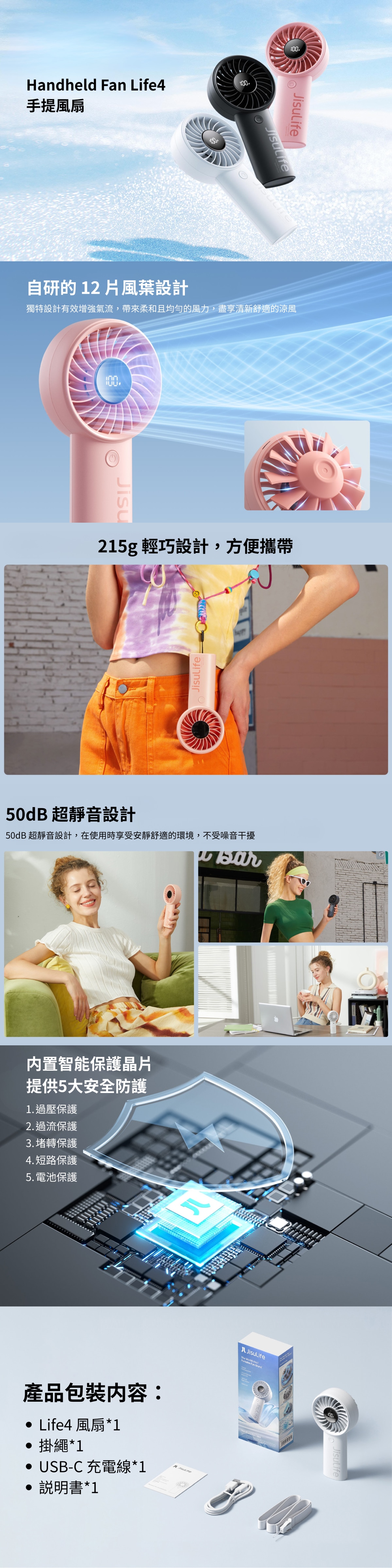 JISULIFE Life4 多層扇葉手持 風扇