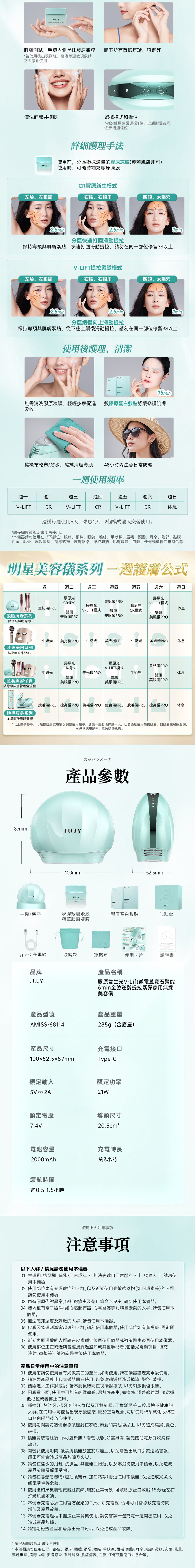 JUJY AMISS-68114 Collagen anti-aging beauty device