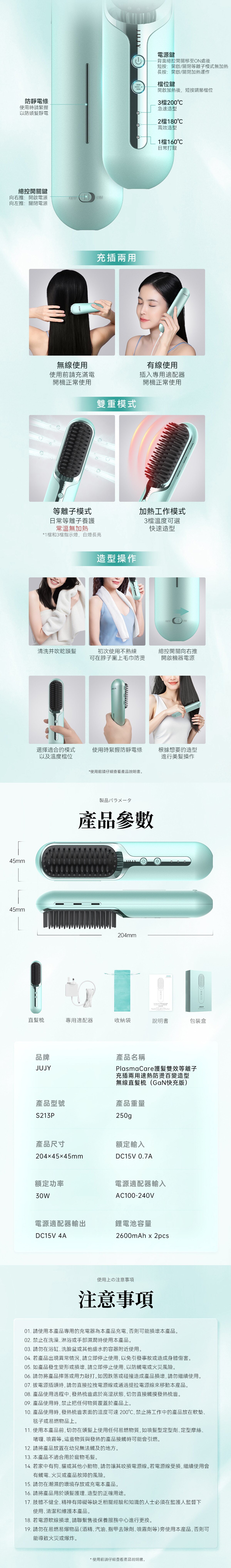 JUJY S213P PlasmaCare Plasma Charging and Plug-in Style Wireless Hair Straightening Brush