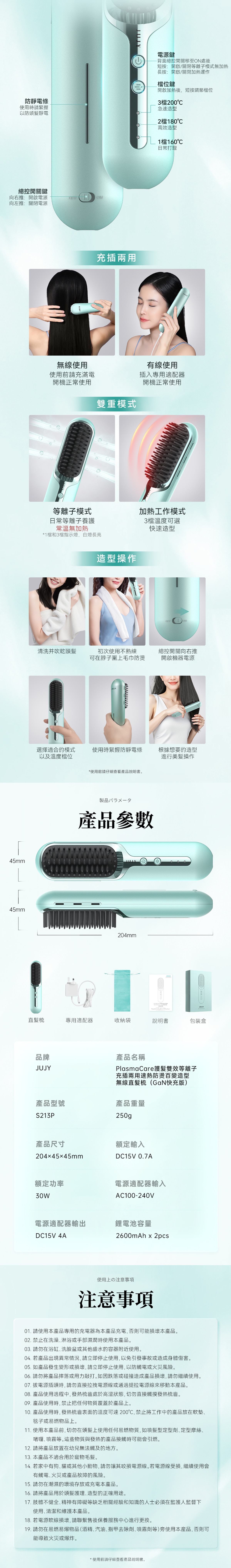 JUJY S213P PlasmaCare護髮雙效等離子充插兩用速熱防燙百變造型無線直髮梳