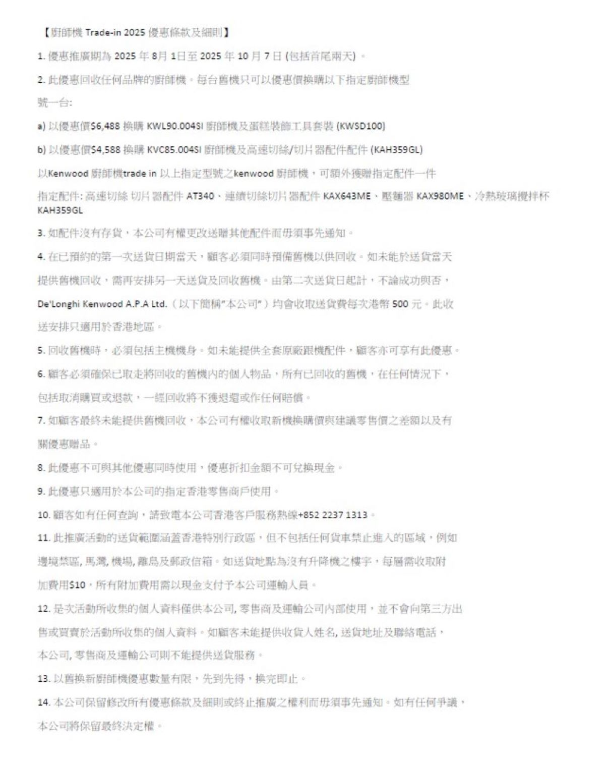KENWOOD KVC85.004SI Titanium Chef Baker 廚師機 (Trade-in)