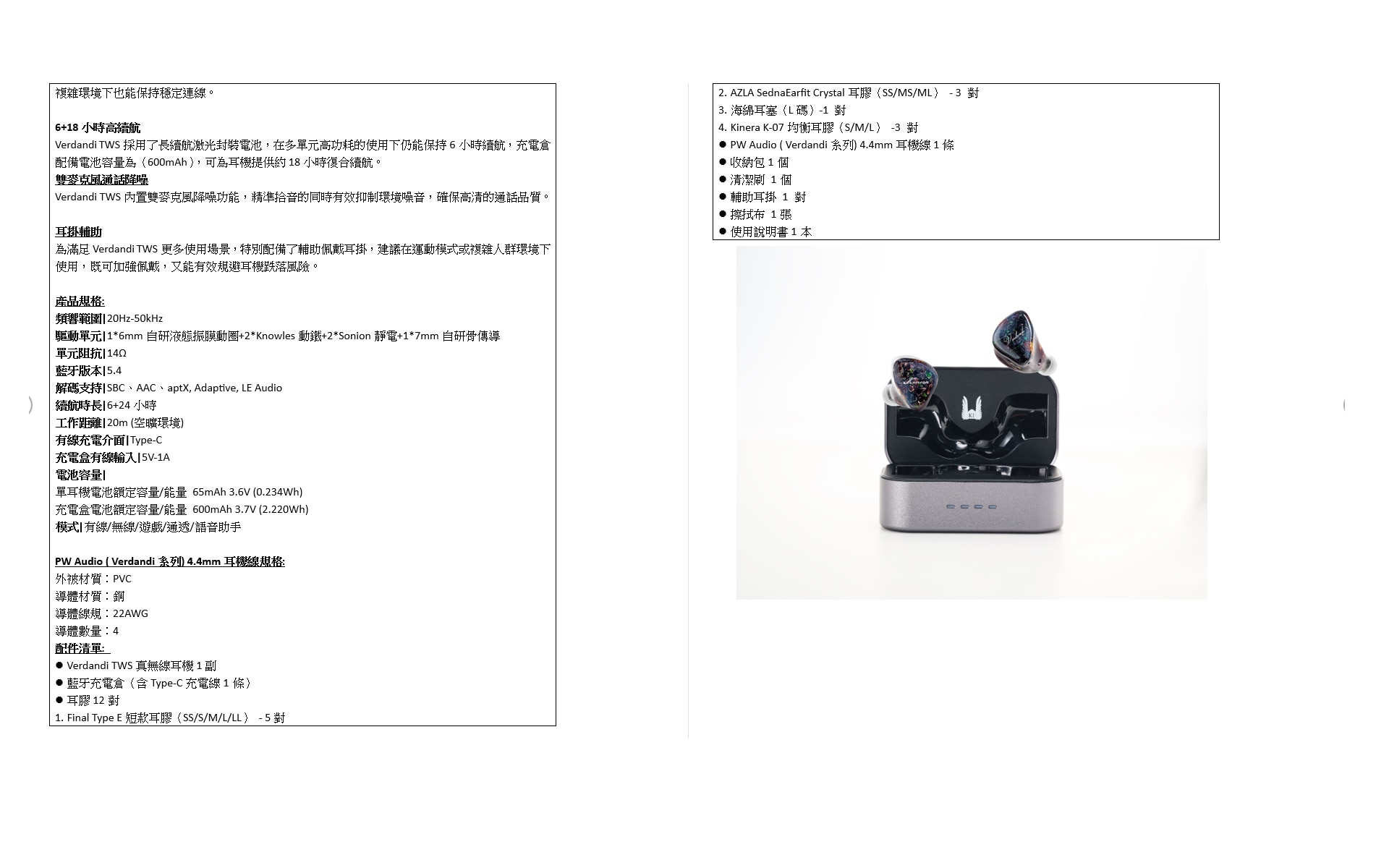 Kinera 薇兒丹蒂 耳機