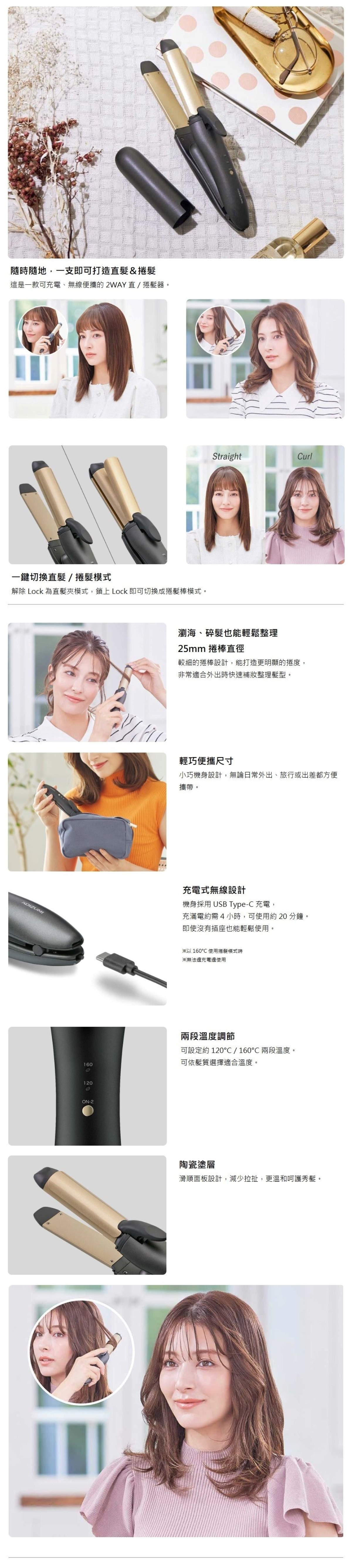 Koizumi KHR-7450 Wireless 2-WAY Hair Straightener & Curler