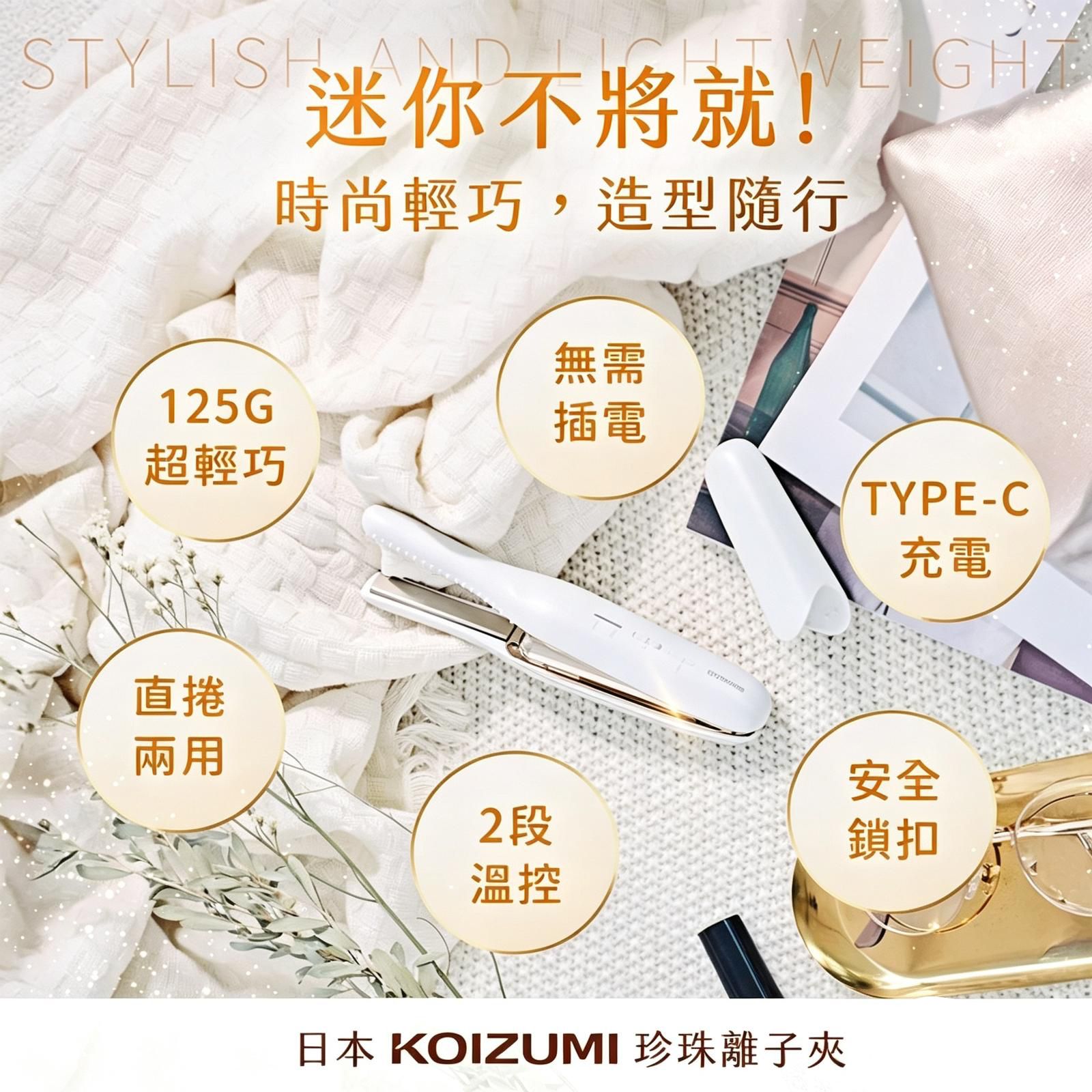 Koizumi KHS-8650 Cordless USB Rechargeable Mini Hair Straightener