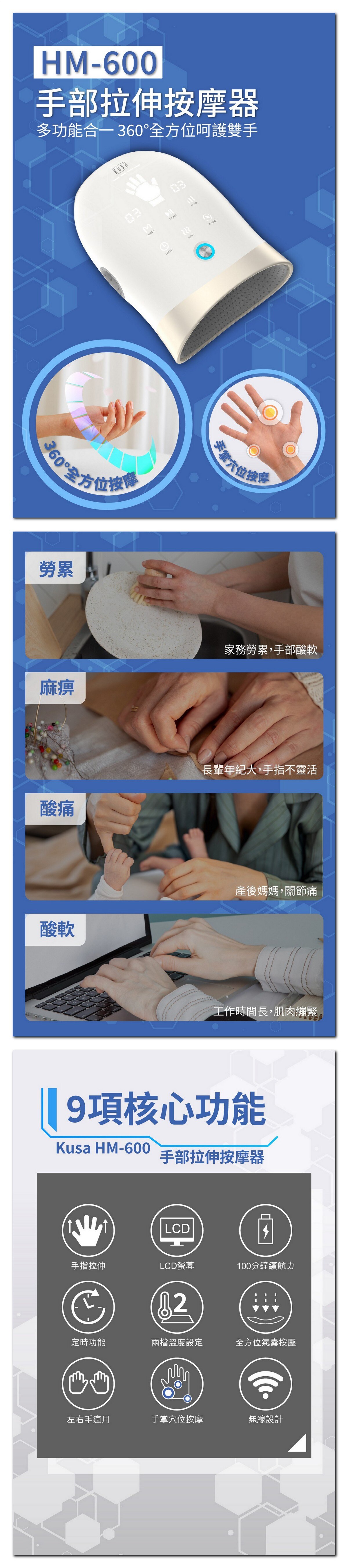 Kusa iRelax HM-600 Hand Stretching Massager