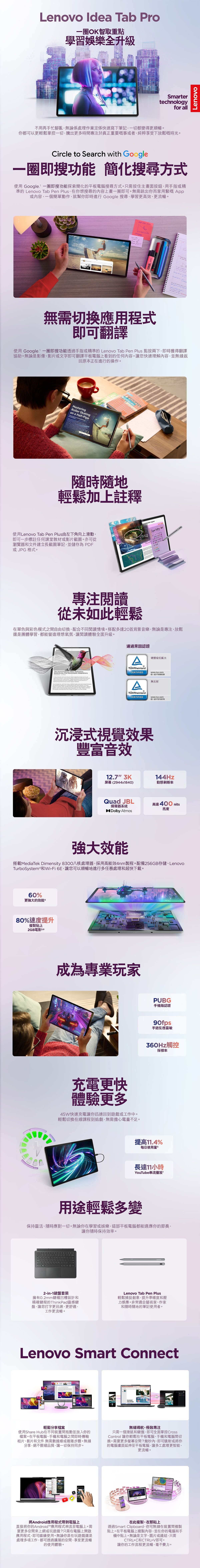 LENOVO 聯想 Idea Tab Pro 平板電腦