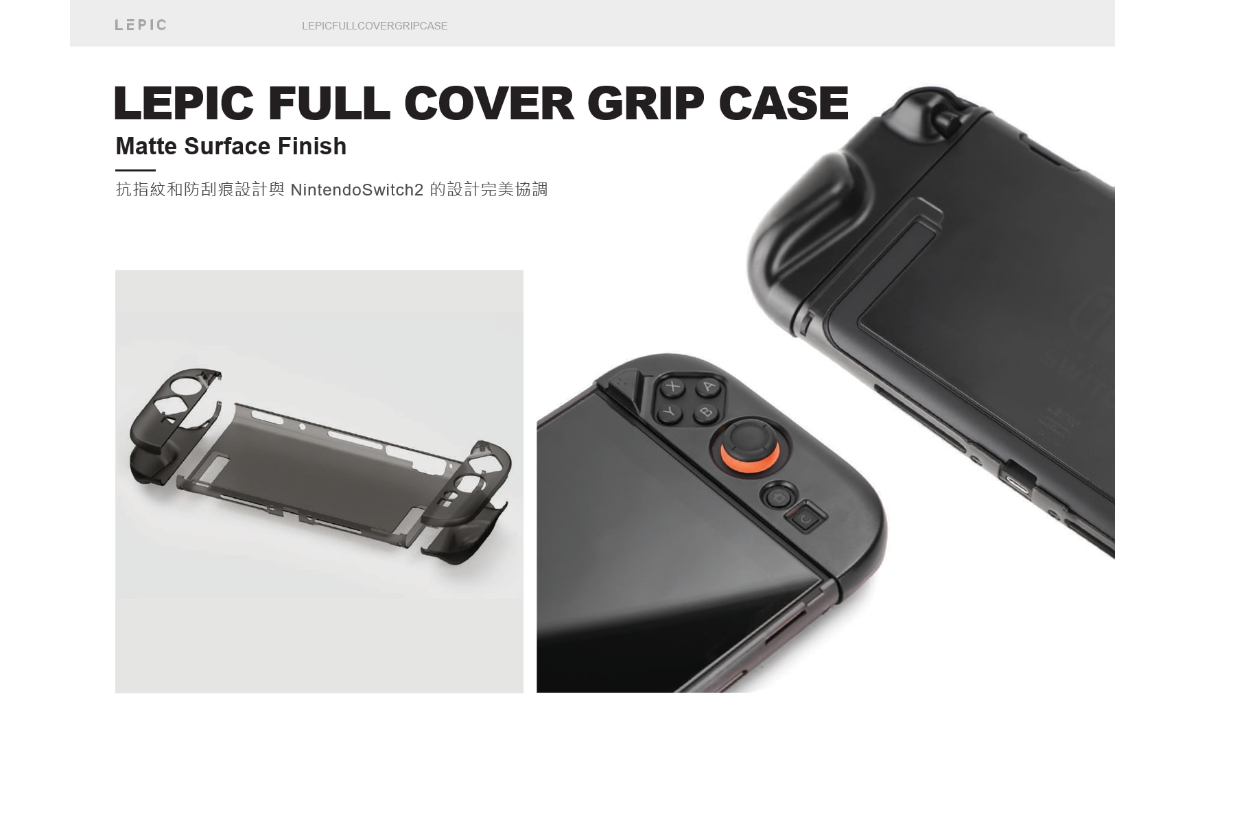 LEPIC Full Cover Grip Case - Switch 2