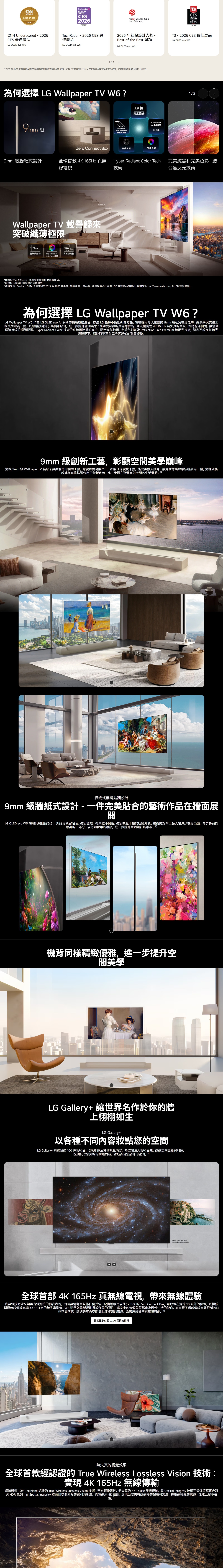 LG 樂金 OLED AI W6 4K 智能電視 2026