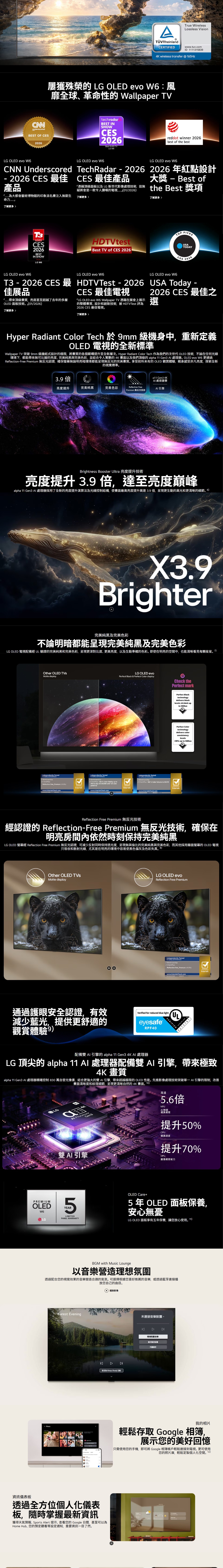 LG 樂金 OLED AI W6 4K 智能電視 2026