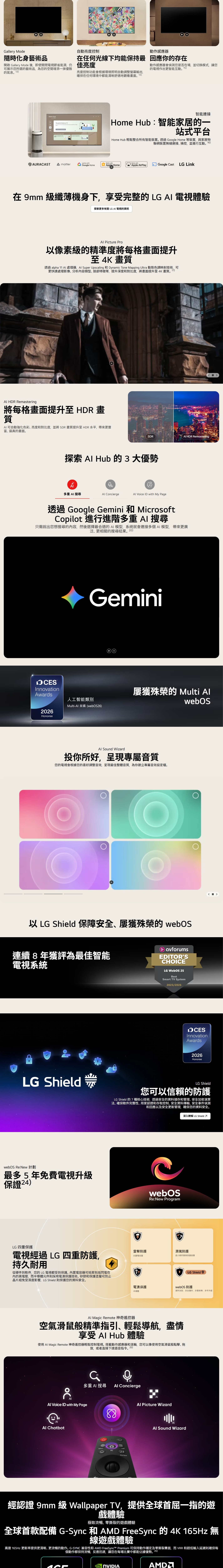 LG 樂金 OLED AI W6 4K 智能電視 2026