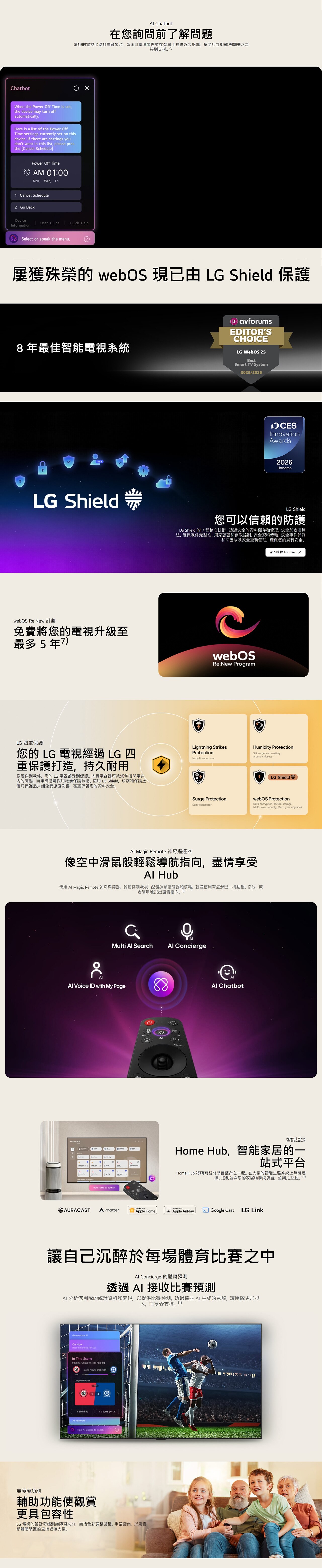 LG 樂金 SMART TV AI LB65 高清智能電視 2026