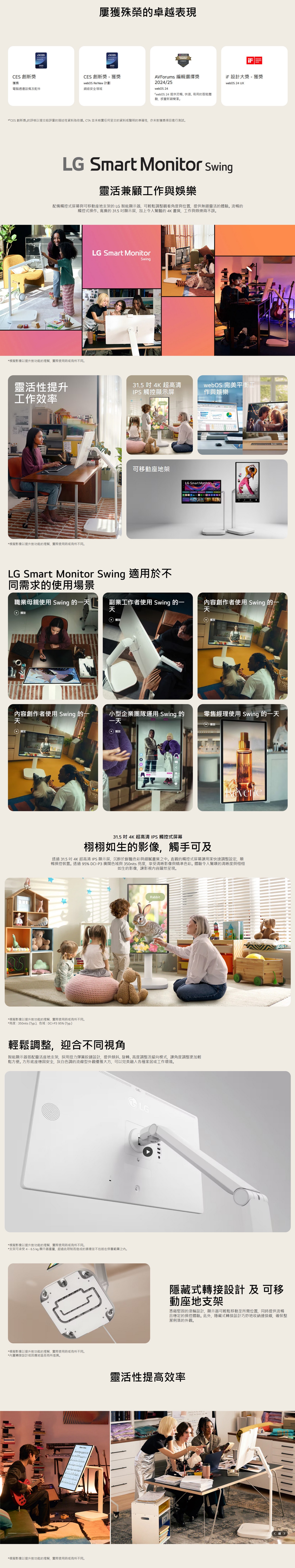LG 樂金 4K 超高清 IPS 智能顯示器 Swing LED 液晶體電視