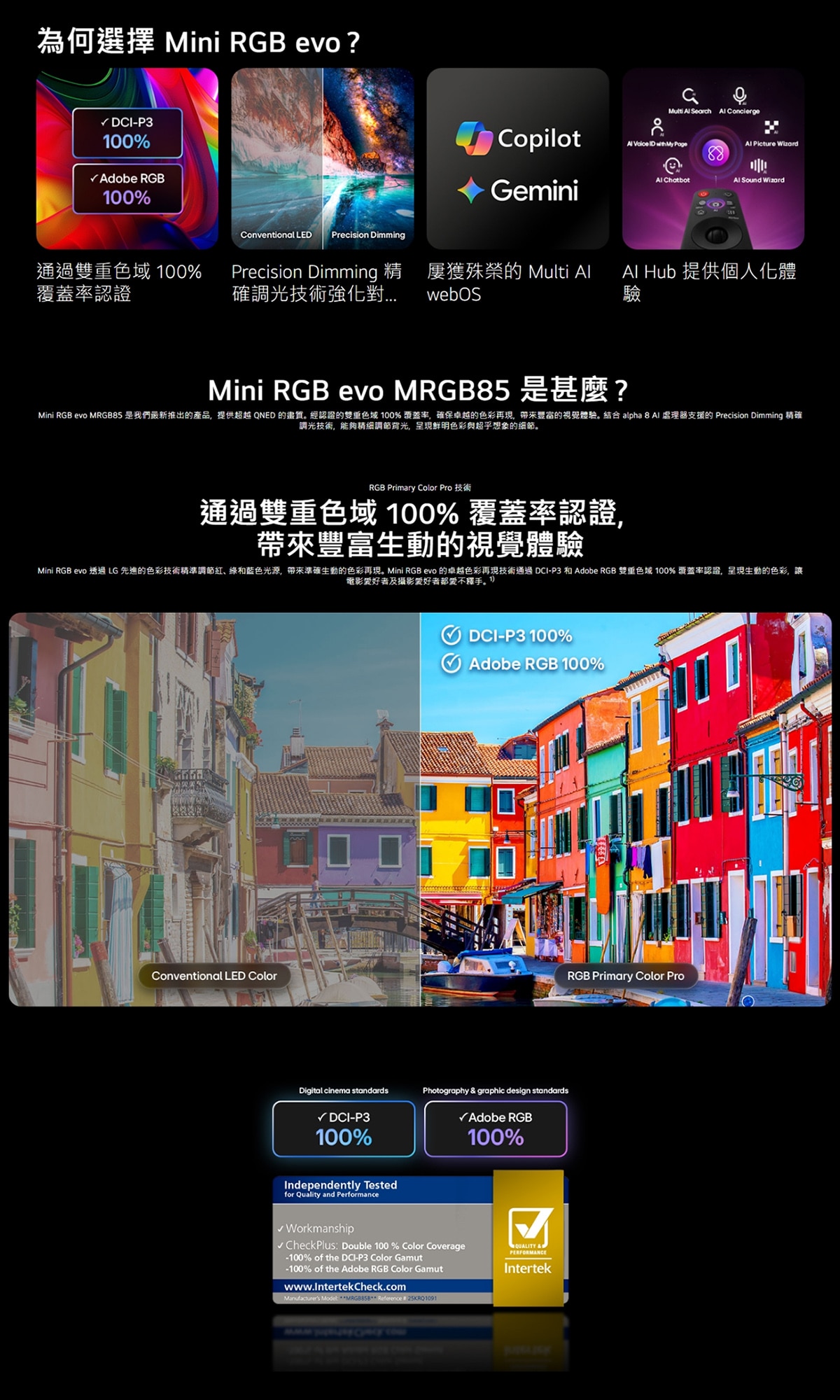 LG 樂金 Mini RGB evo AI MRGB85 4K 智能電視 2026 LED 液晶體電視