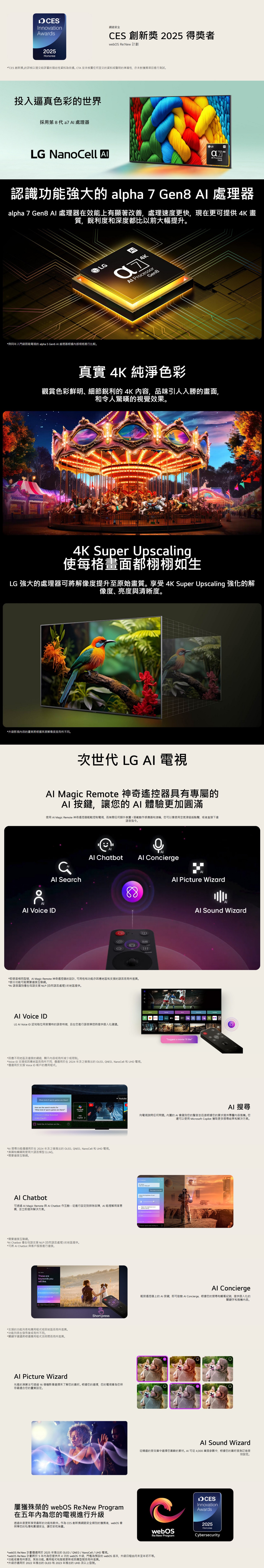 LG 樂金 NanoCell AI NANO80 4K 智能電視 2025