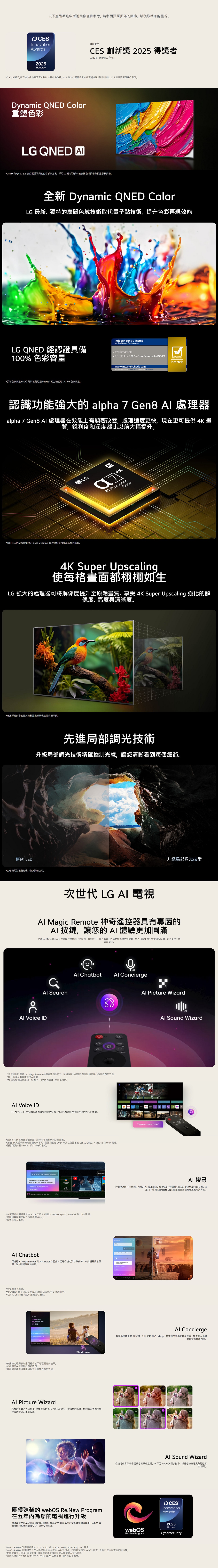 LG 樂金 QNED AI QNED80 4K 智能電視 2025