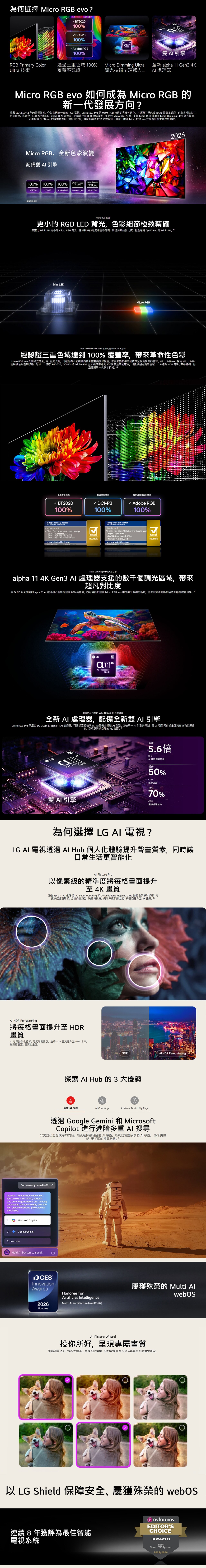 LG 樂金 Micro RGB evo AI MRGB95 4K 智能電視 2026