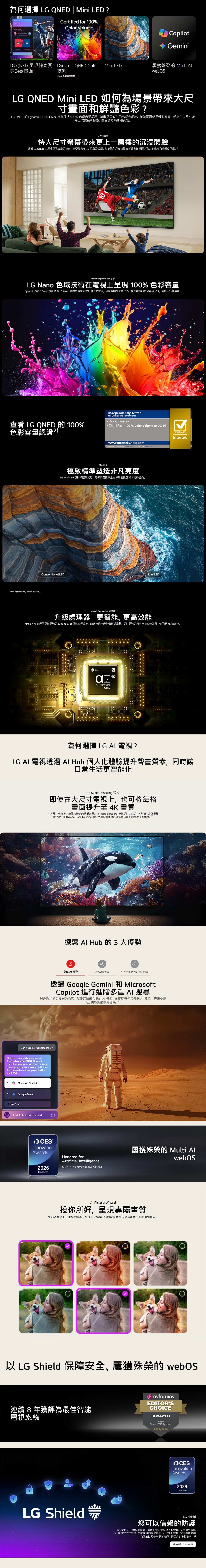 LG 樂金 QNED AI QNED70 Mini LED 4K 智能電視 2026