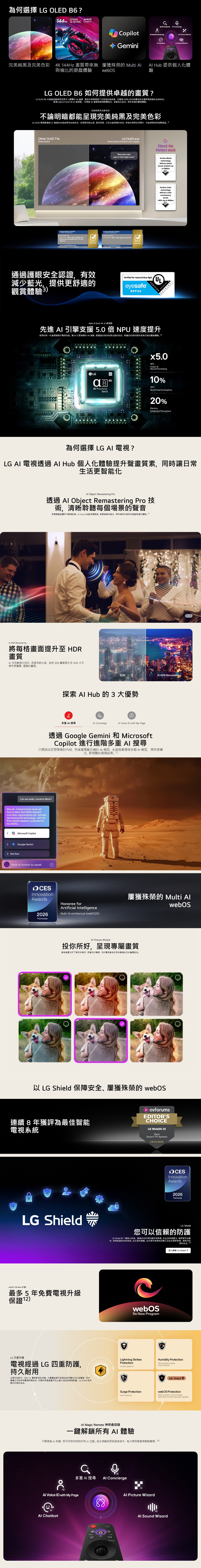 LG 樂金 OLED AI B6S 4K 智能電視 2026