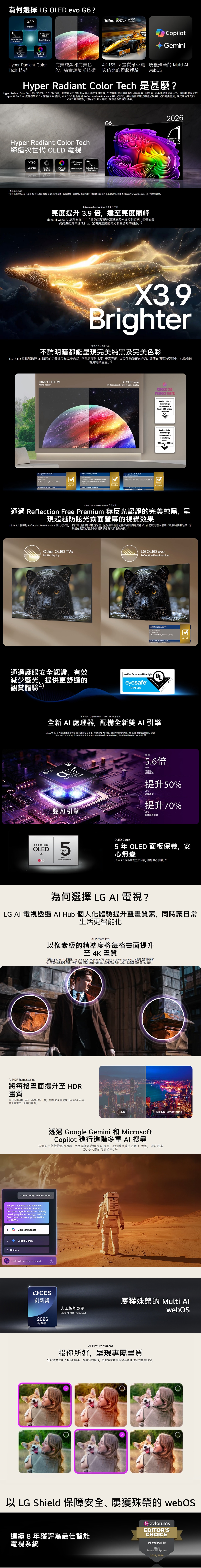 LG 樂金 OLED evo AI G6 4K Smart TV 2026