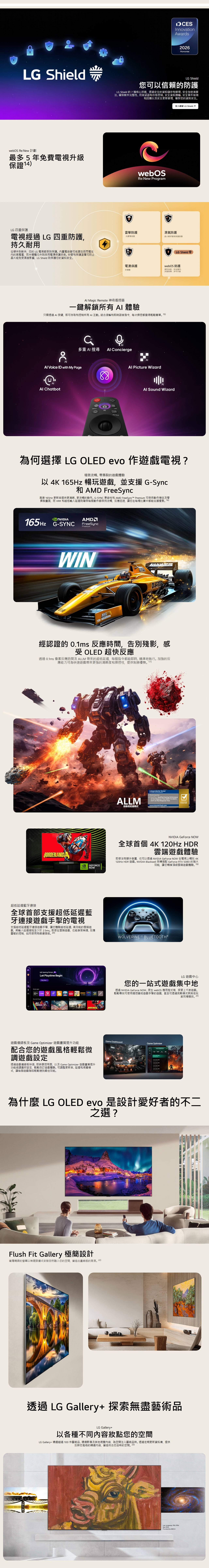 LG 樂金 OLED evo AI G6 4K Smart TV 2026