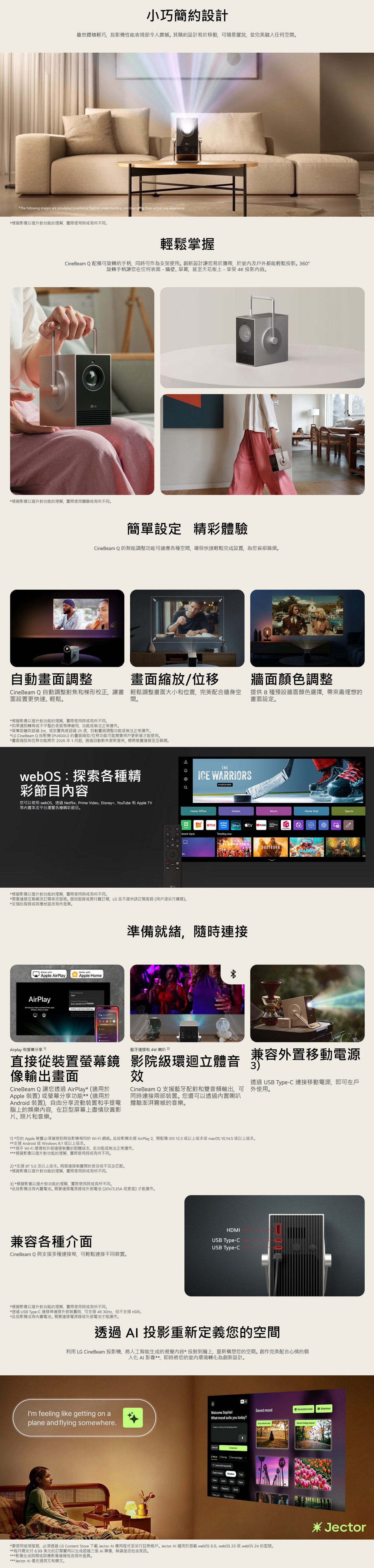 LG 樂金 CineBeam Q 4K PU600U 超高清迷你便攜式 投影機
