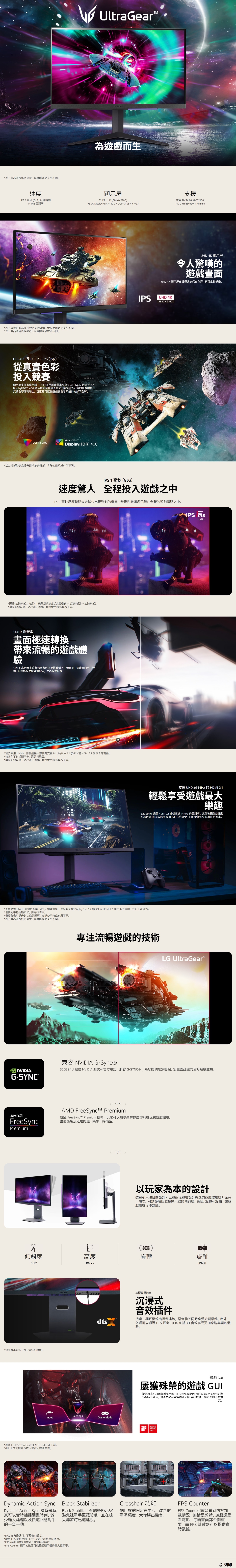 LG 樂金 UltraGear™ 32GS94U-B 32” UHD 144Hz 電競顯示屏