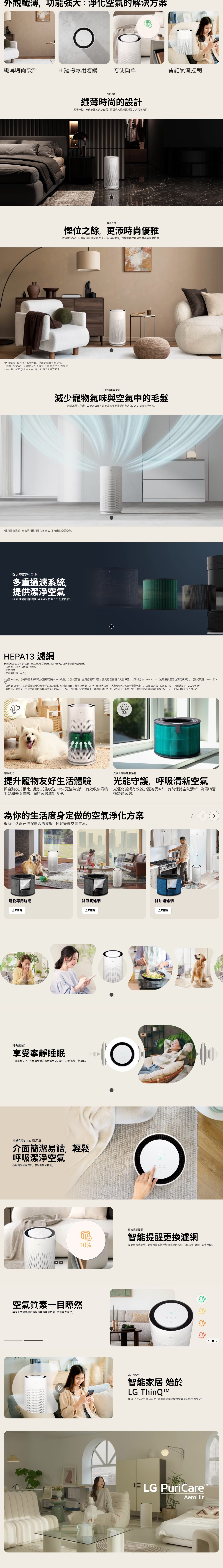 LG 樂金 AS35GGW20 PuriCare™ AeroHit 空氣清新機 (寵物版)