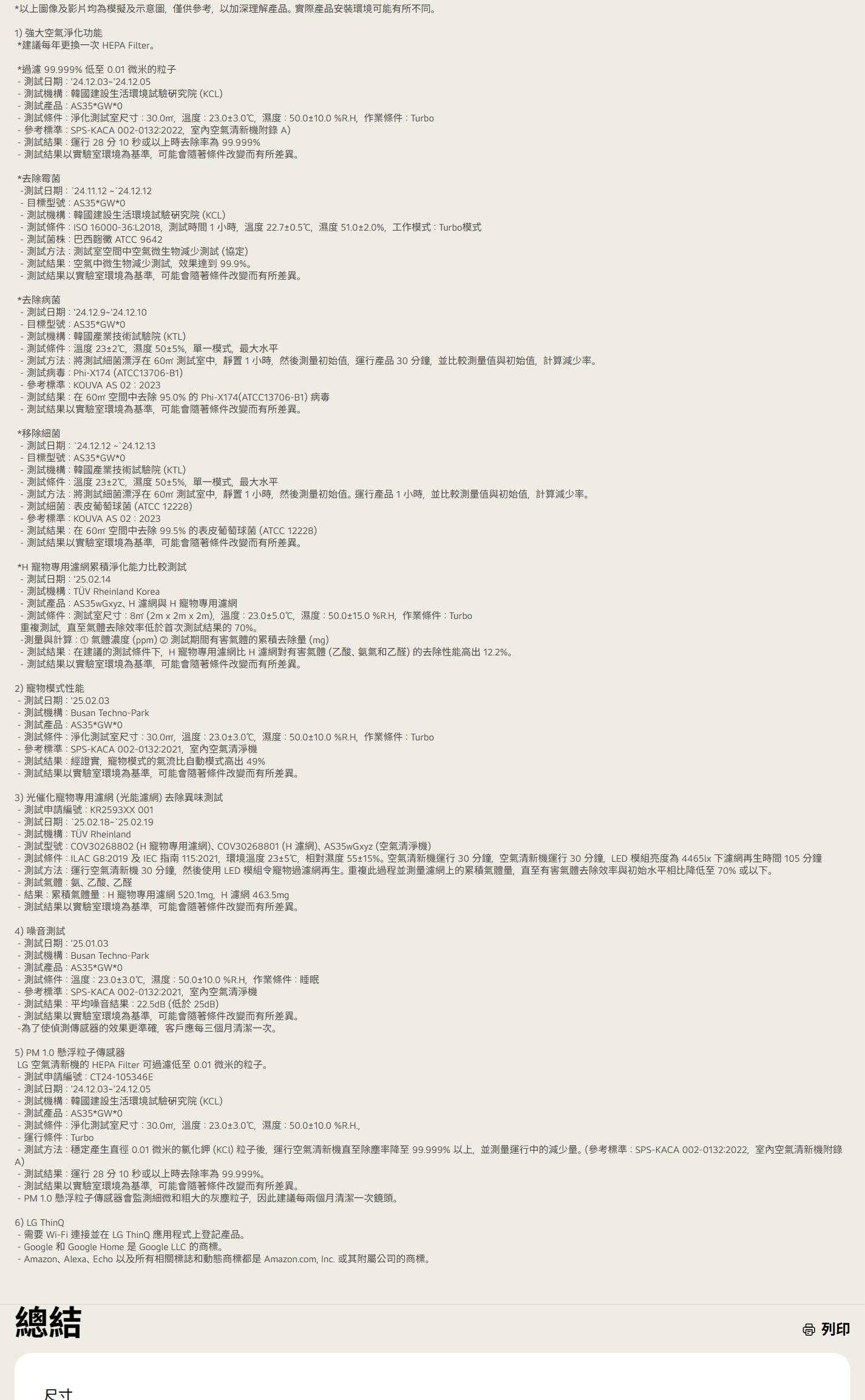 LG 樂金 AS35GGW20 PuriCare™ AeroHit 空氣清新機 (寵物版)