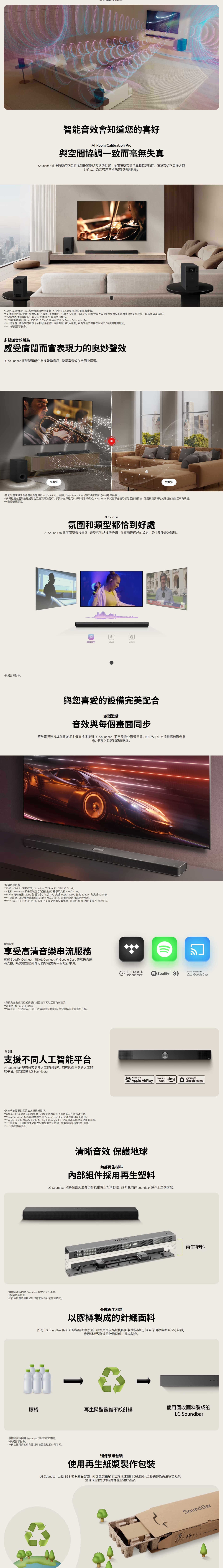 LG 樂金 S90TR Soundbar