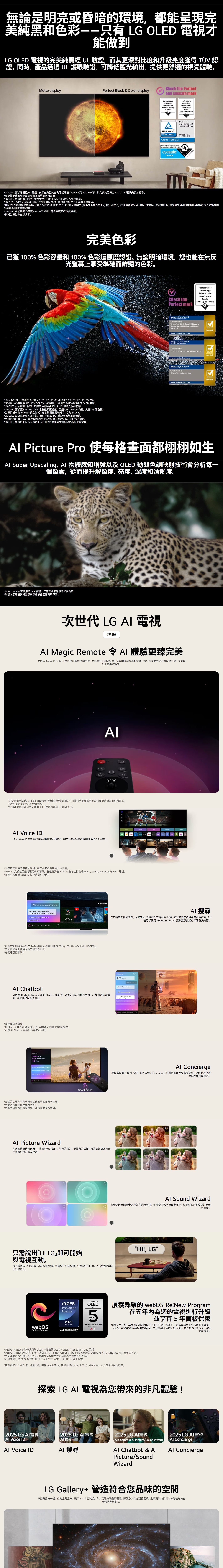 LG 樂金 OLED evo AI M5 真無線電視 2025