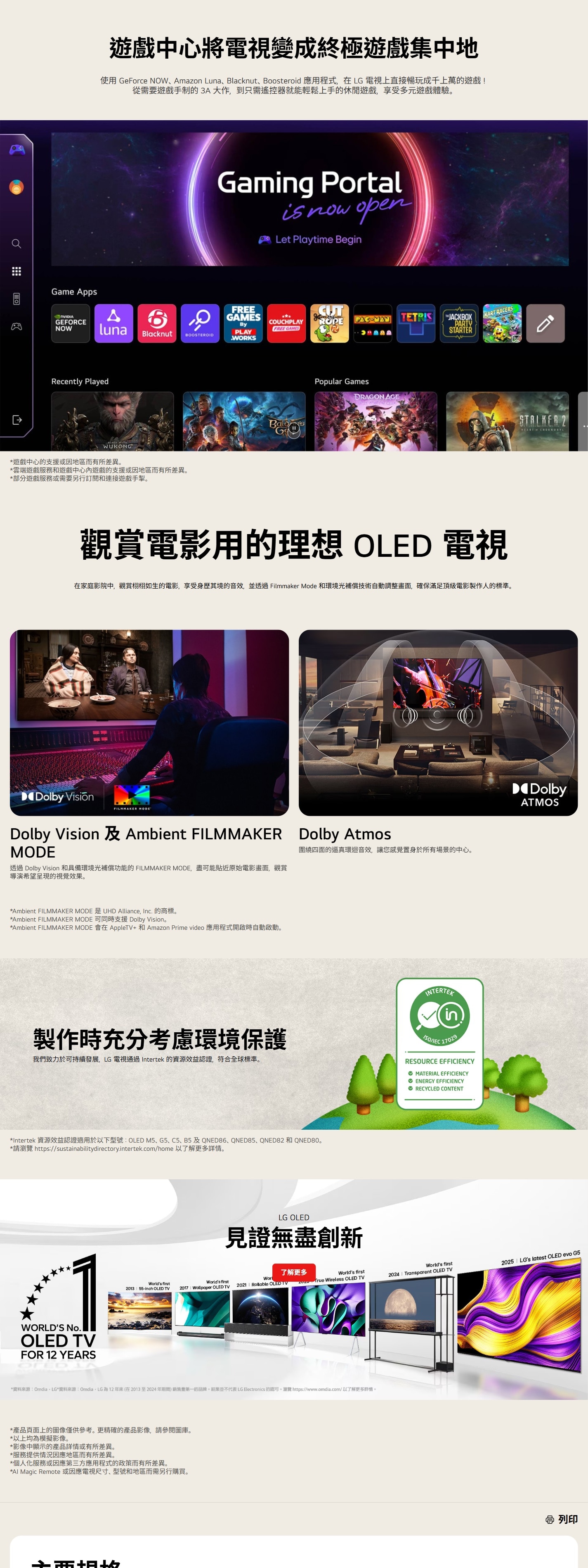 LG 樂金 OLED evo AI M5 真無線電視 2025